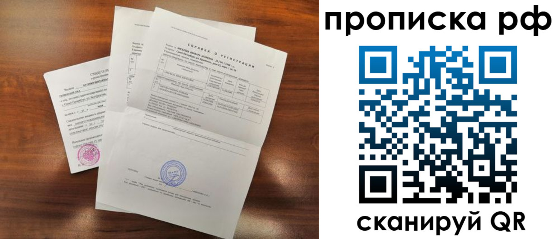 прописка для школы в Черепаново