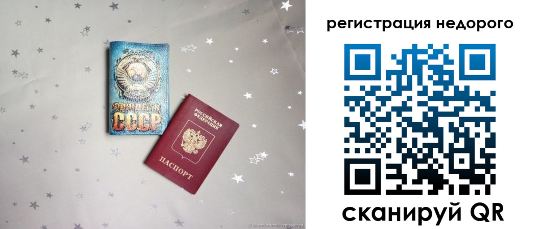 прописка для работы в Черепаново