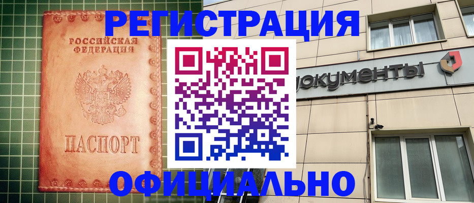 миграционный учет в Черепаново