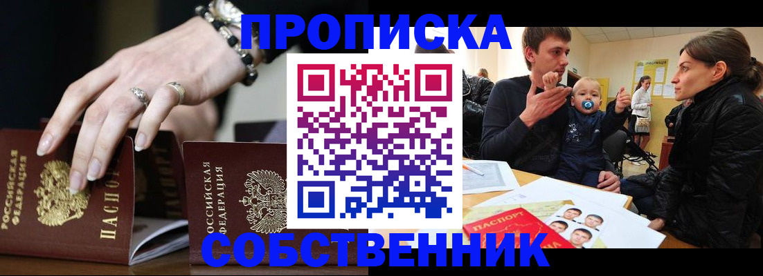 регистрация в Черепаново